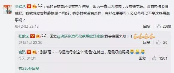 张歆艺被嘲身材走样！产后减肥，关键在于这6个月