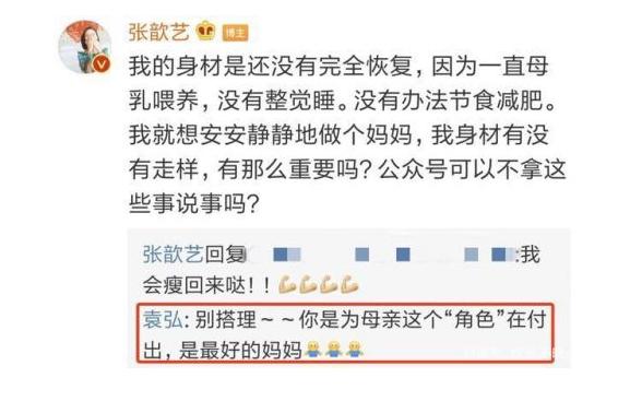 张歆艺产后身材走样招嘲讽：坚持母乳喂养，是给宝宝最好的礼物