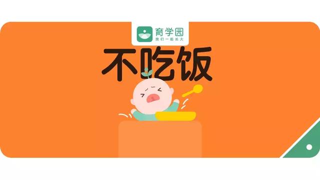 宝宝不吃饭就饿几顿？“饥饿疗法”别乱用