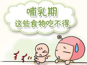 哺乳期，妈妈不能吃的食物 (一定记住！)