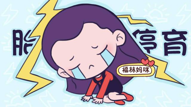 检查出胎停育，孕妈崩溃，医生：早发现对孩子好，对孕妈也好