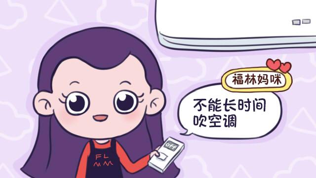 新生儿不能吹空调？了解这4点，宝宝舒服大人放心