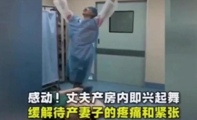 一位准爸爸在产房的一套动作，获赞百万+，评论区：莫名哭了