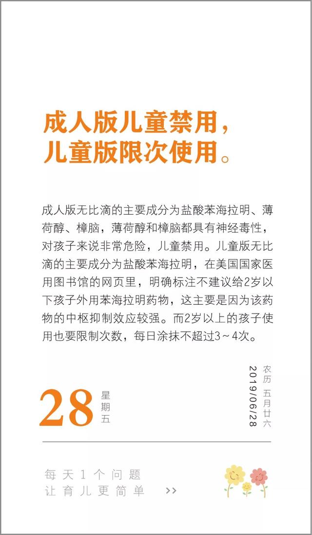 止痒神器无比滴，到底能不能给孩子使用？