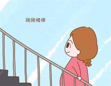 想帮助胎儿顺利入盆吗，几个动作帮助入盆