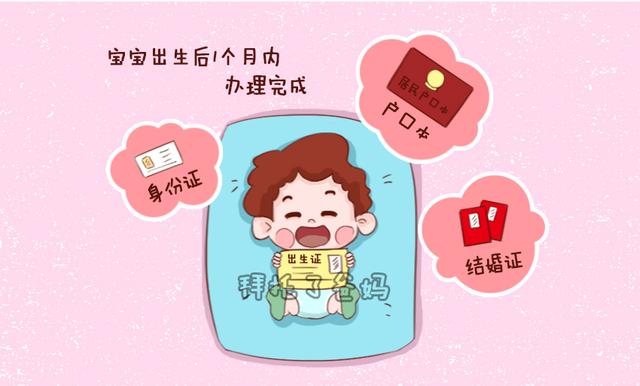 宝宝出生后4个证件要赶紧办好？不然耽误看病和入学，家长别忽视