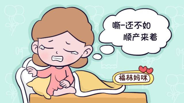 顺产和剖腹产哪个疼？宝妈：不管疼不疼，我坚持顺产