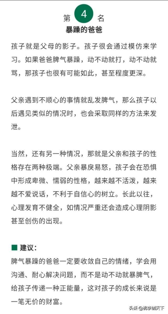 最伤孩子的7种爸爸，排名第一的简直不能忍