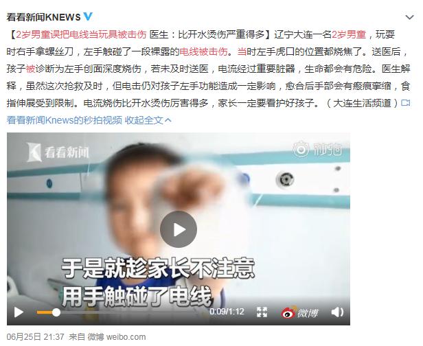 2岁男童误把电线当玩具被击伤，暑假来临，如何预防触电？