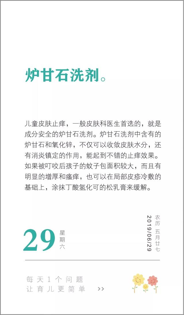 孩子被蚊子咬了，皮肤科医生首选止痒药是它