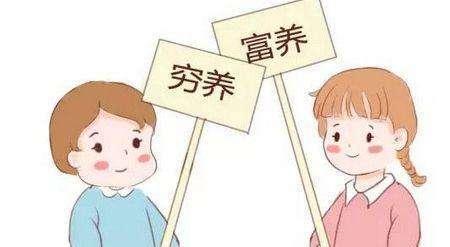 父母“穷养男，富养女”之下，培养出来的孩子将会是怎样的？