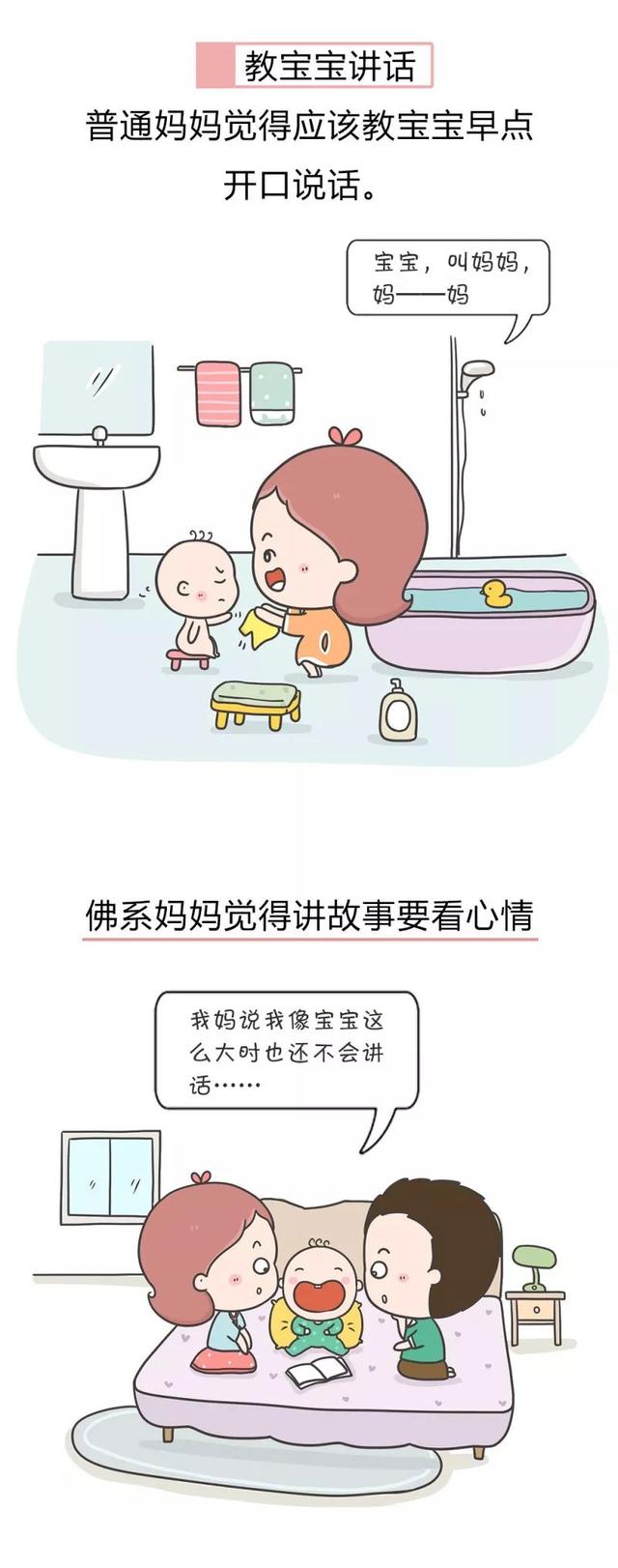 你是佛系妈妈 OR 普通妈妈？看完就知道了