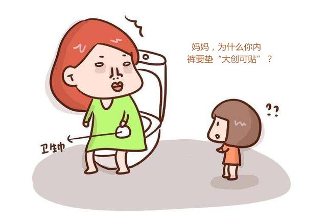 “妈妈，为什么你内裤要垫“大创可贴”？”，妈妈的回答让人称赞