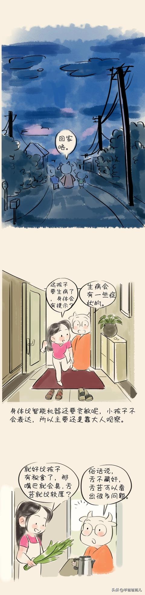 如何在第一时间发现：孩子可能要生病了