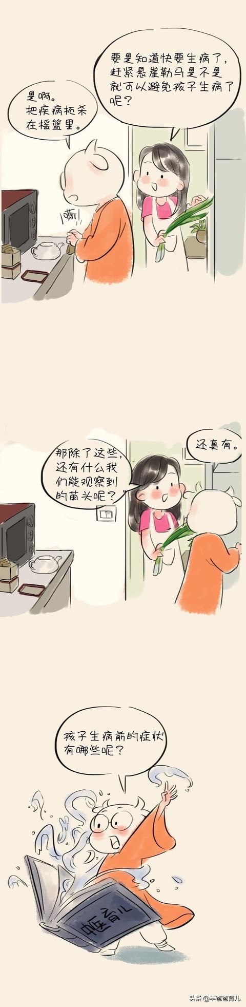 如何在第一时间发现：孩子可能要生病了