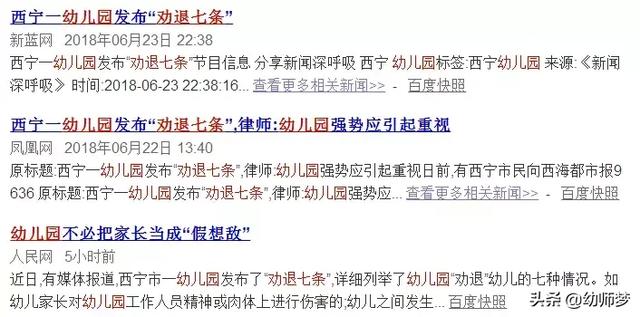 这家幼儿园发布“劝退七条”引争议！你怎么看？