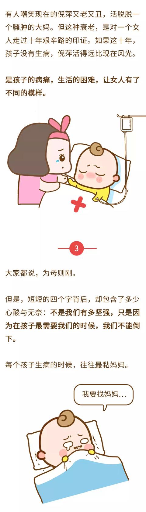 孩子生病时，最需要照顾的是妈妈