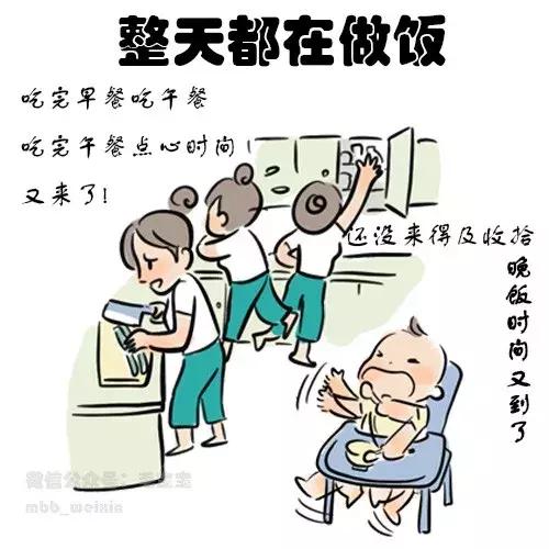 「育儿漫画」全职妈妈的一天，说多都是泪
