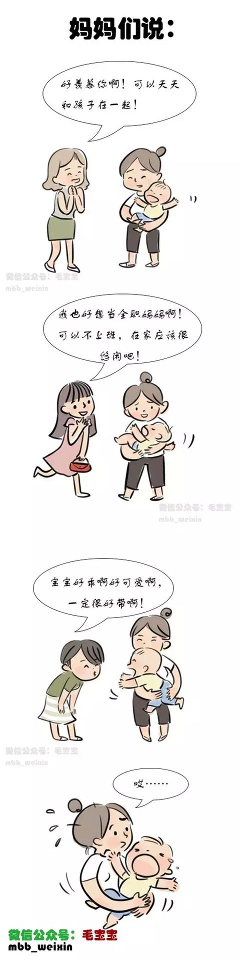 「育儿漫画」全职妈妈的一天，说多都是泪