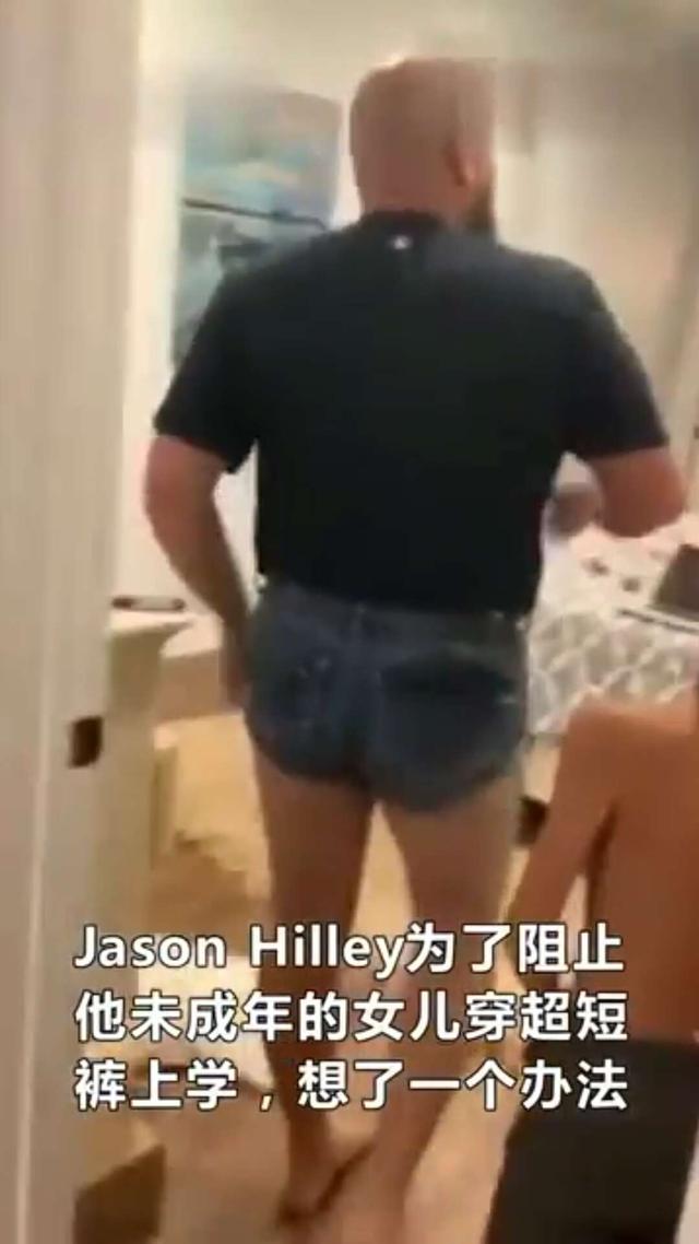 爸爸为了阻止女儿穿超短裤上学，想出“奇葩”办法，网友看后笑喷