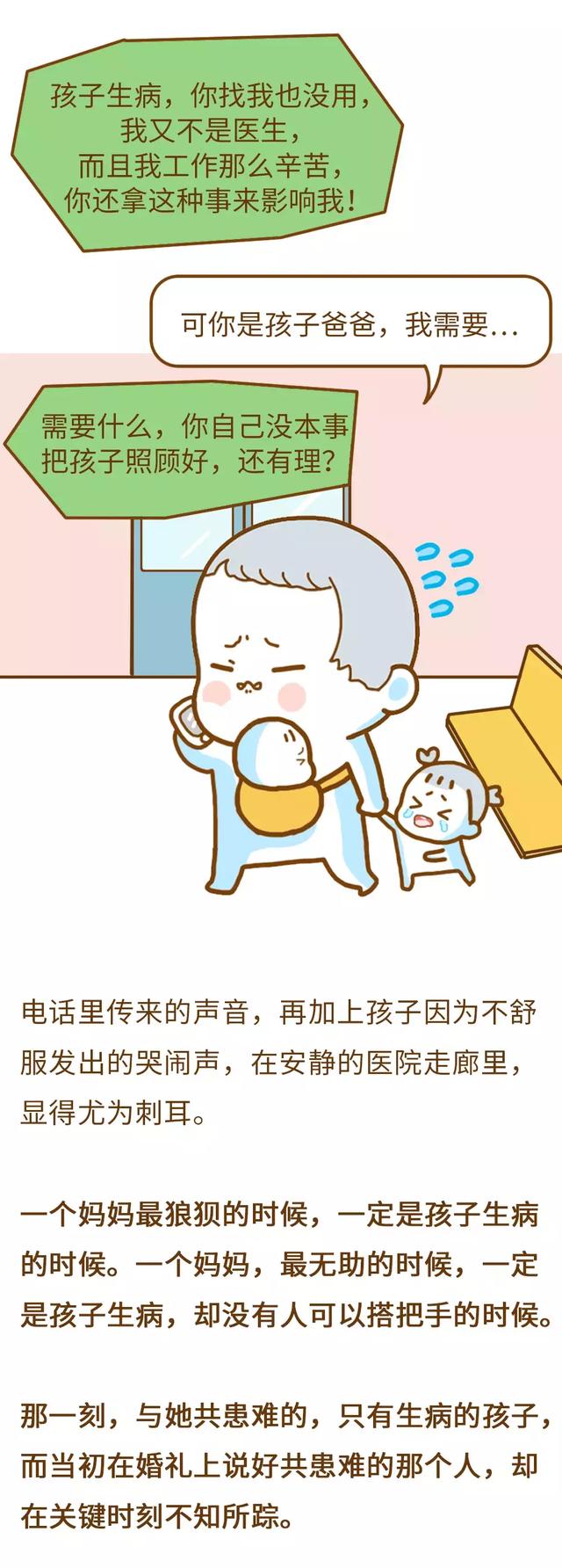 孩子生病时，最需要照顾的是妈妈