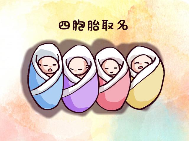 爸爸姓“李”，给四胞胎取名笑翻众人，网友：就差闭月羞花了