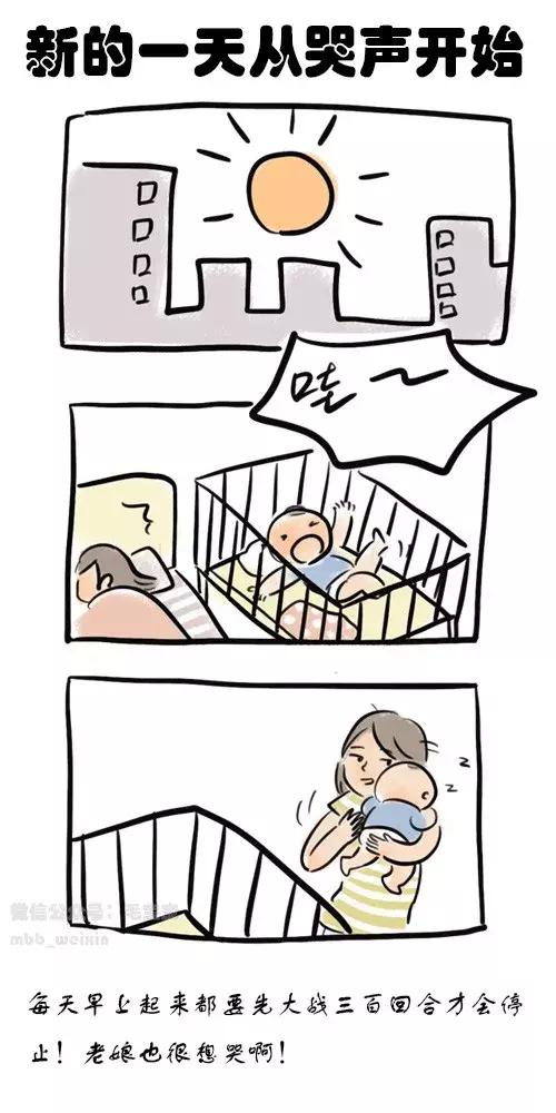 「育儿漫画」全职妈妈的一天，说多都是泪