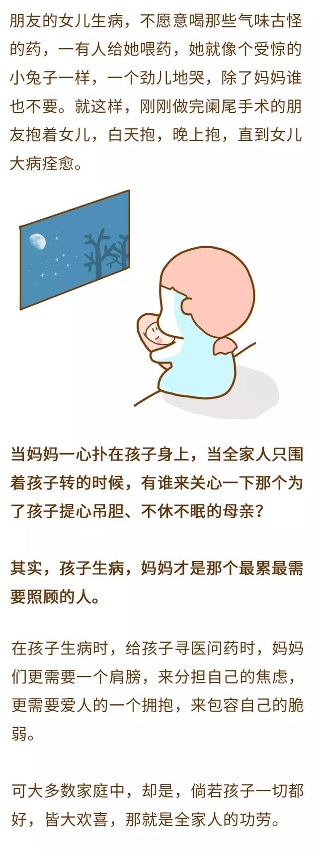 孩子生病时，最需要照顾的是妈妈