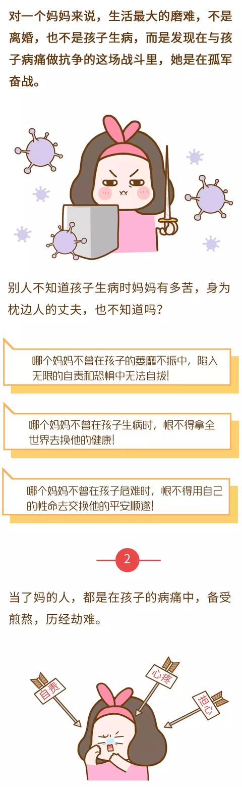 孩子生病时，最需要照顾的是妈妈