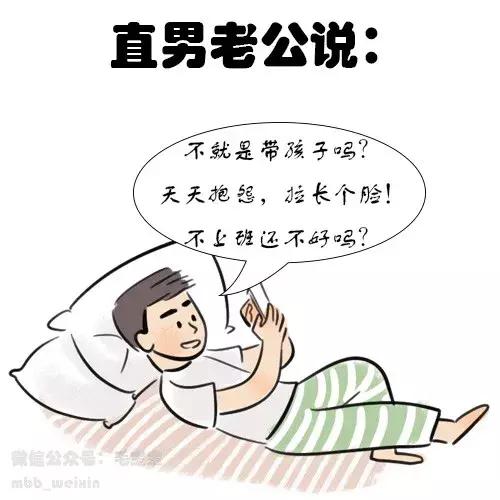 「育儿漫画」全职妈妈的一天，说多都是泪
