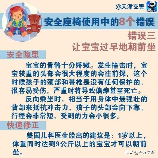安全座椅使用中的8个错误