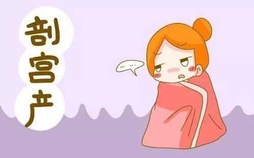 女人一生能承受几次“剖宫产”？不妨听听医生怎么说