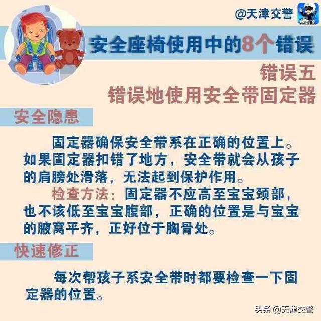 安全座椅使用中的8个错误