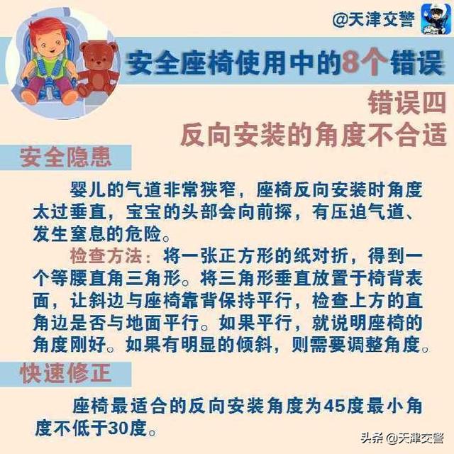 安全座椅使用中的8个错误