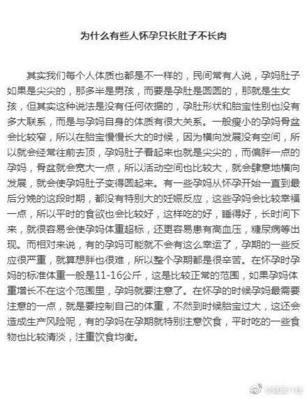 为什么有些人怀孕只长肚子不长肉