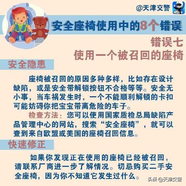 安全座椅使用中的8个错误