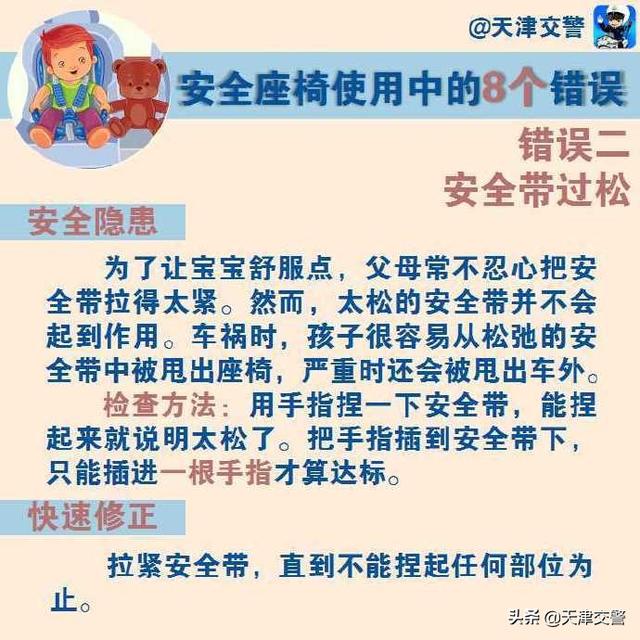 安全座椅使用中的8个错误