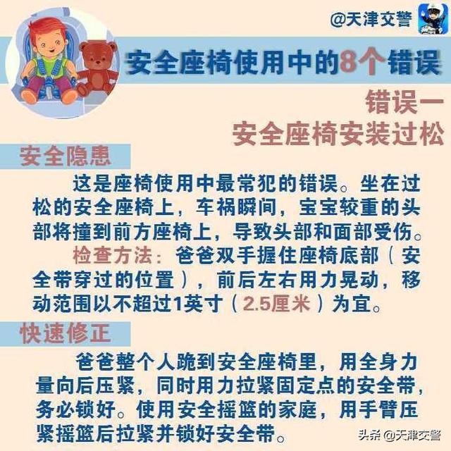 安全座椅使用中的8个错误