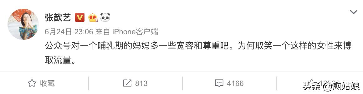 张歆艺生完孩子被群嘲：女人生孩子，都是鬼门关走一遭