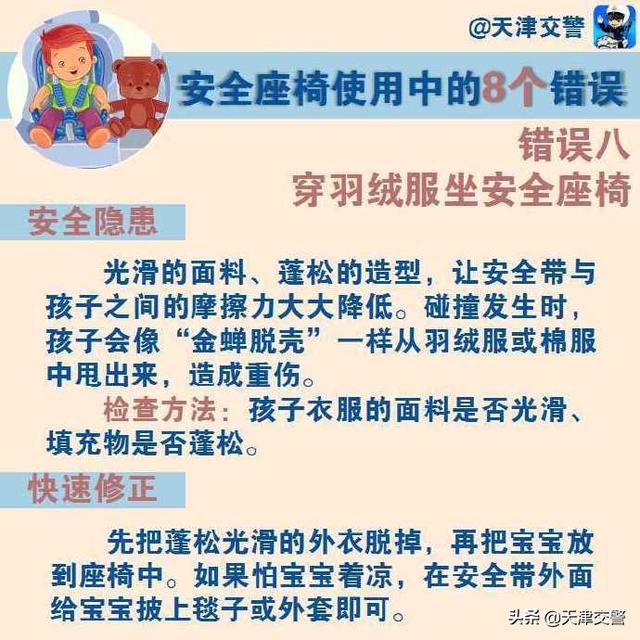 安全座椅使用中的8个错误