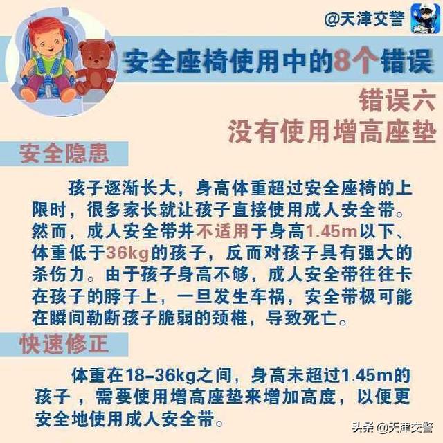 安全座椅使用中的8个错误