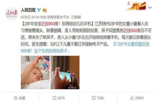 2岁女童近视900度！看来，想毁掉一个孩子，给他一部手机就够了