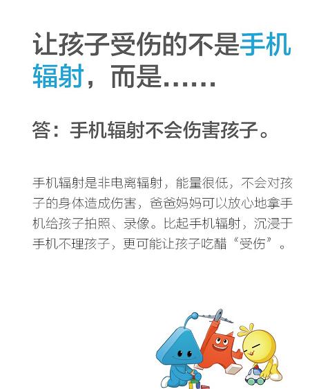 让孩子受伤的不是手机辐射，而是“吃醋”？