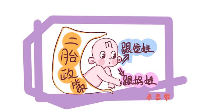 二胎随母姓到底会害了谁，这4种弊端在10年后会显露，你能承受吗