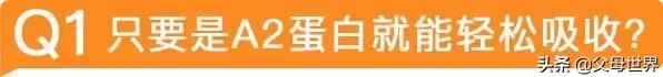 探秘A2奶粉，这些事儿代购都不一定知道
