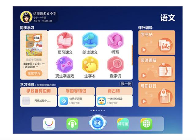 有了这些学习机妈妈再也不用担心我的学习了