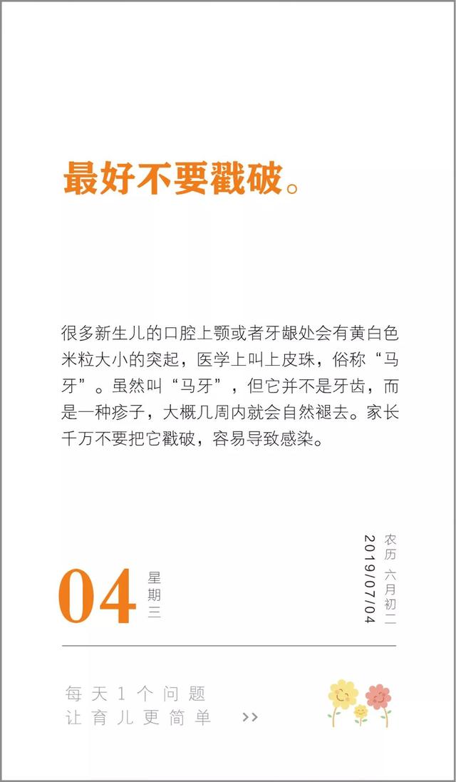 宝宝嘴里长白米样的马牙，能不能戳破？