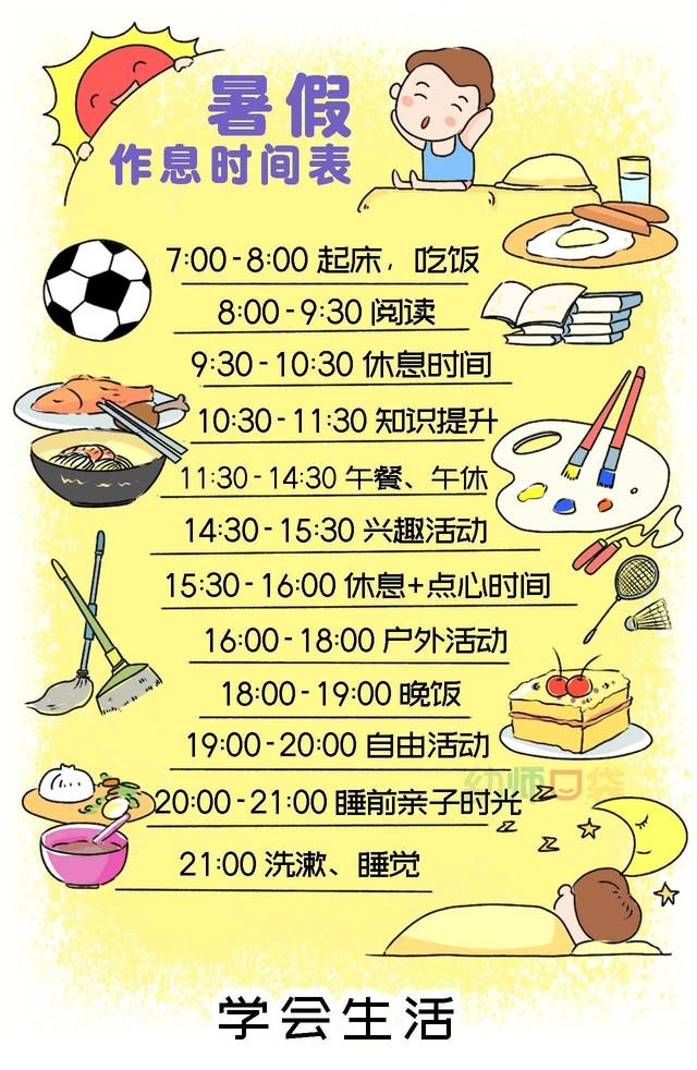 幼儿园暑假计划，让孩子做到“4个学会”和“6个完成”