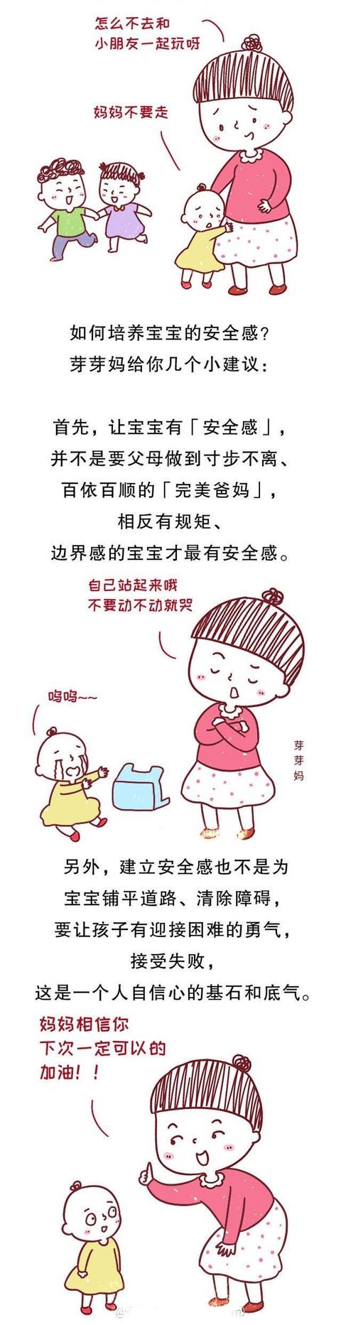 抓住宝宝安全感形成最重要的时间，错过了一生也弥补不回来……