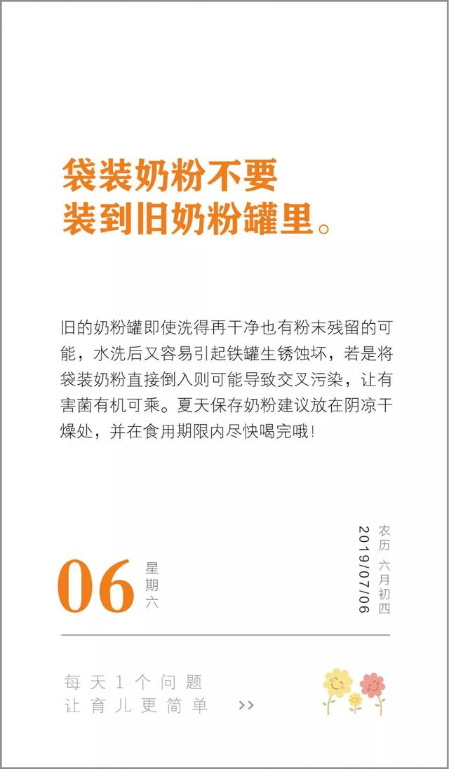 夏天奶粉易变质，但这种保存方法不可取